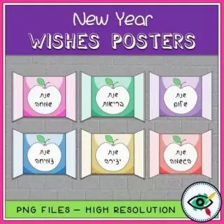 apples-in-window-wishes-posters-hebrew-title1