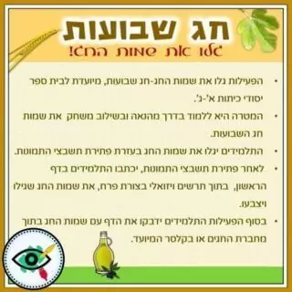 shavuot-image-crossword-names-h-title1