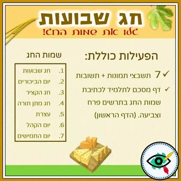 shavuot-image-crossword-names-h-title2