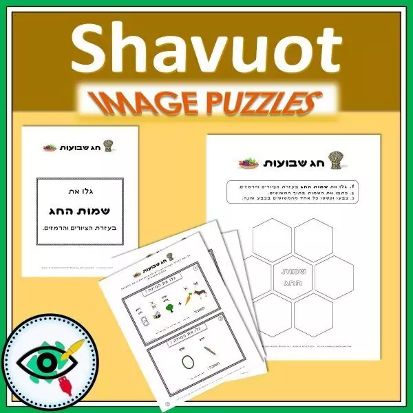 shavuot-image-puzzles-h-title-3
