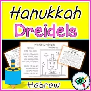 Hanukkah Dreidels Activity Pages in Hebrew - Image 1