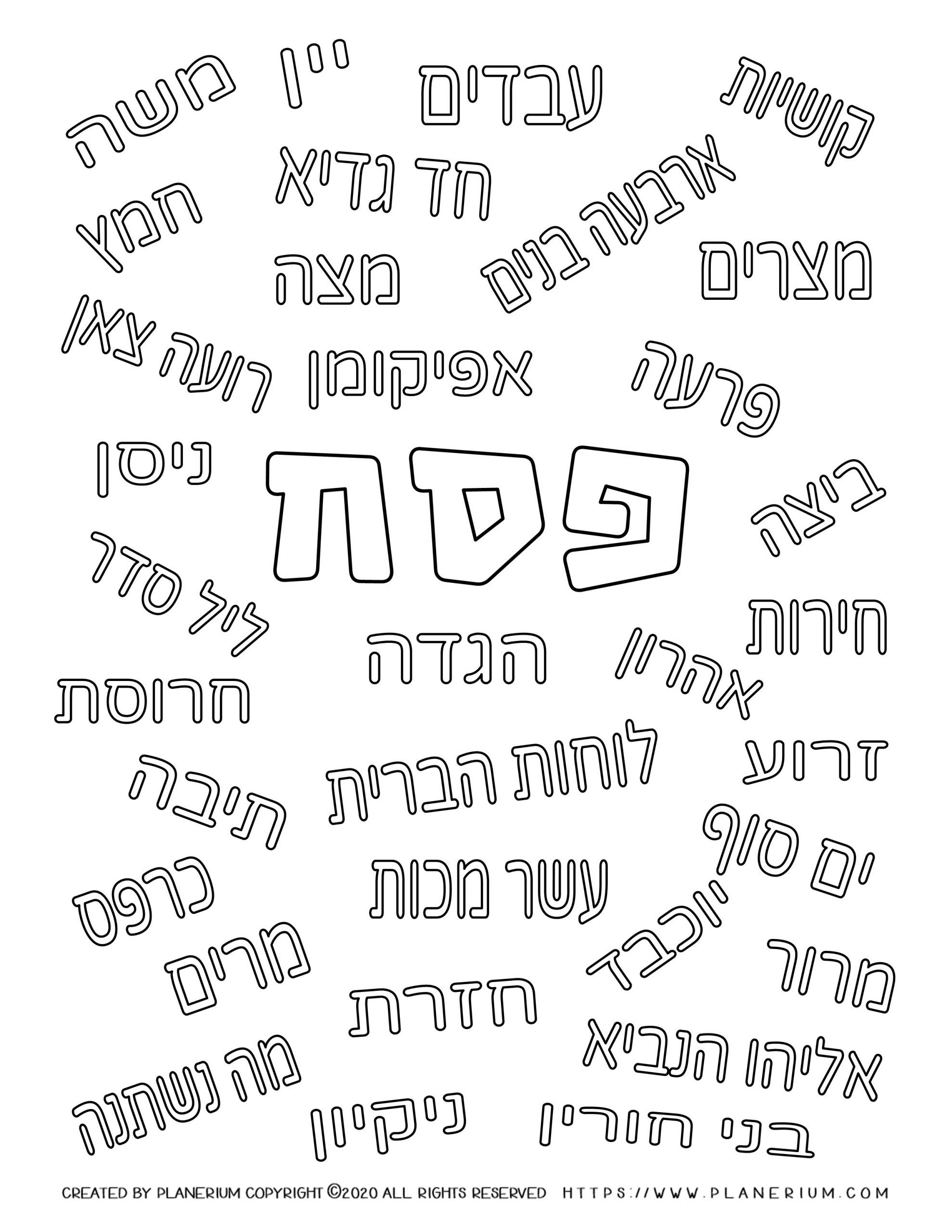 Passover Coloring Page Related Words in Hebrew Planerium