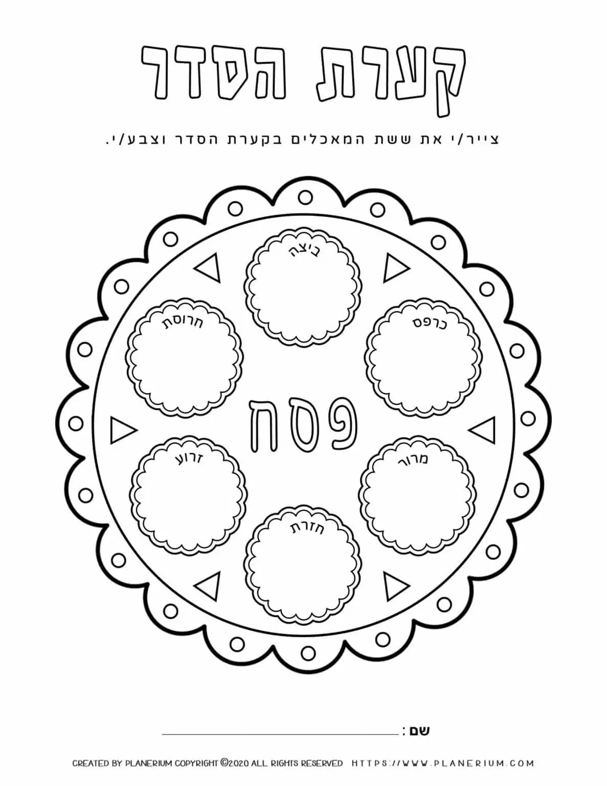 Passover worksheet - Seder Plate - Hebrew titles