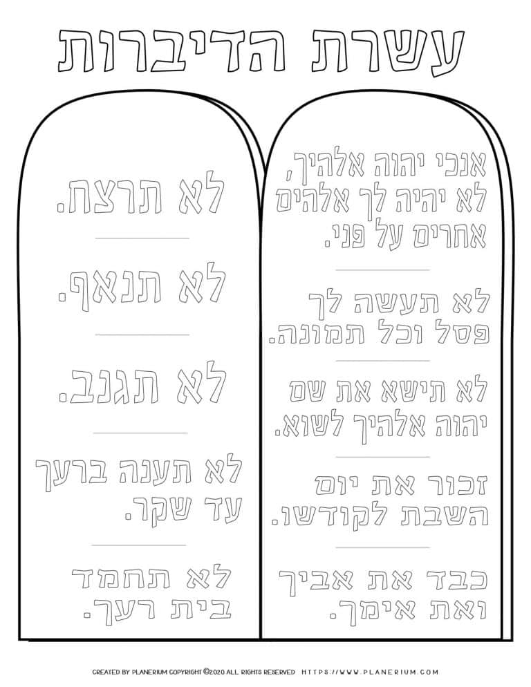Ten Commandments In Hebrew Coloring Page Planerium