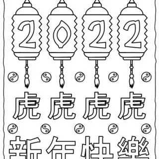 Chinese New Year 2022 - Coloring Page - Titles Decorated with Lanterns | Planerium