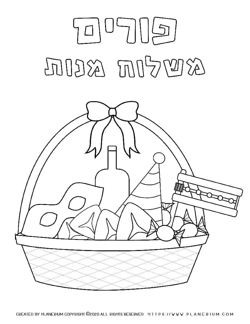 Mishloach Manot - Coloring Page - Hebrew | Planerium