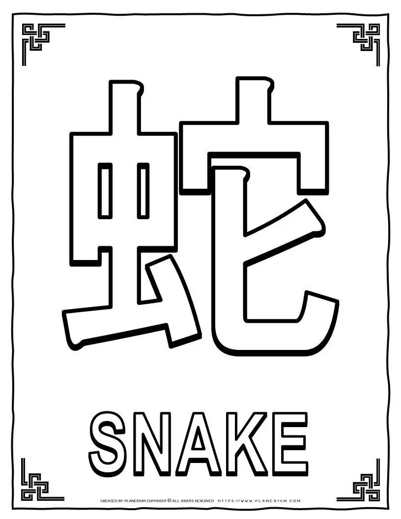 Chinese character for snake with English translation.